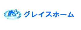 グレイスホーム 株式会社