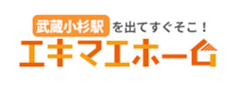 武蔵小杉駅前不動産-株式会社