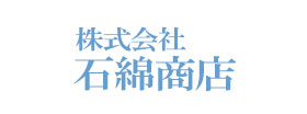 株式会社-石綿商店