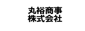 丸裕商事-株式会社